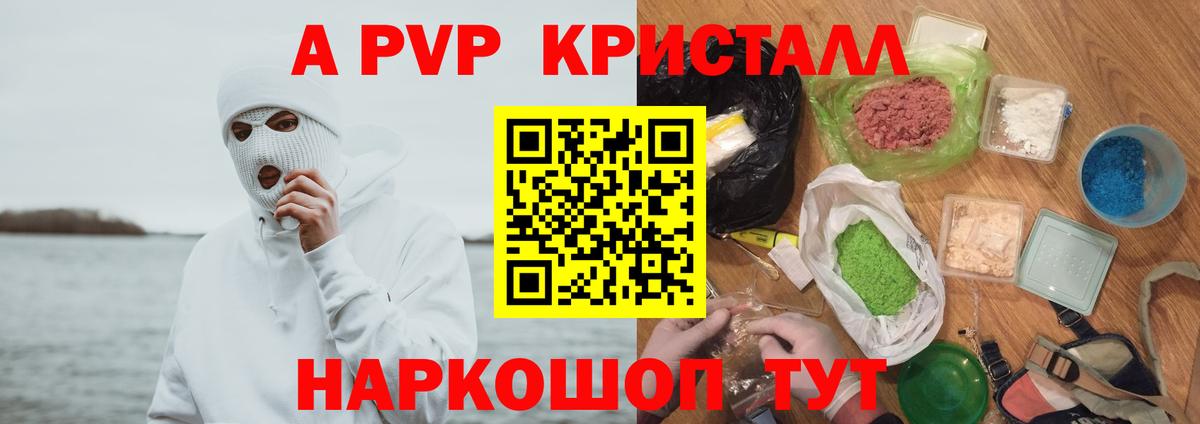 Альфа ПВП СК КРИС  APVP кристаллы  Алушта  Вход с VPN 