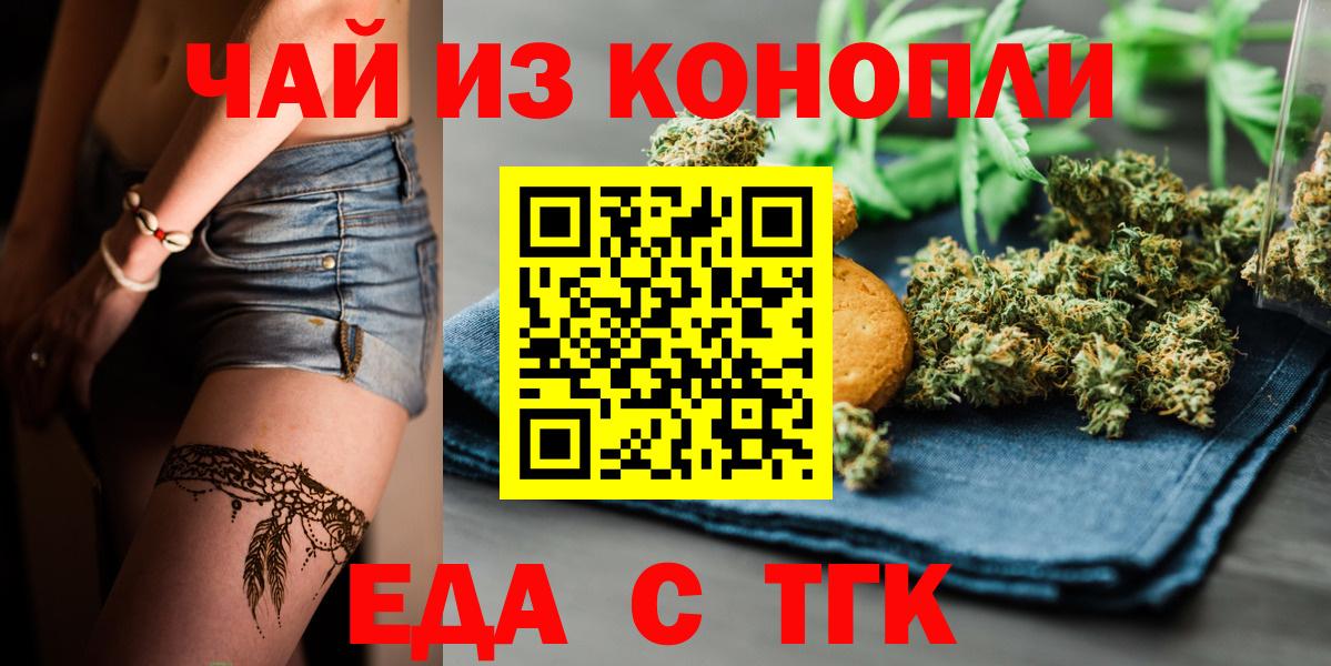 Алушта  Печенье с ТГК марихуана  Вход с VPN 