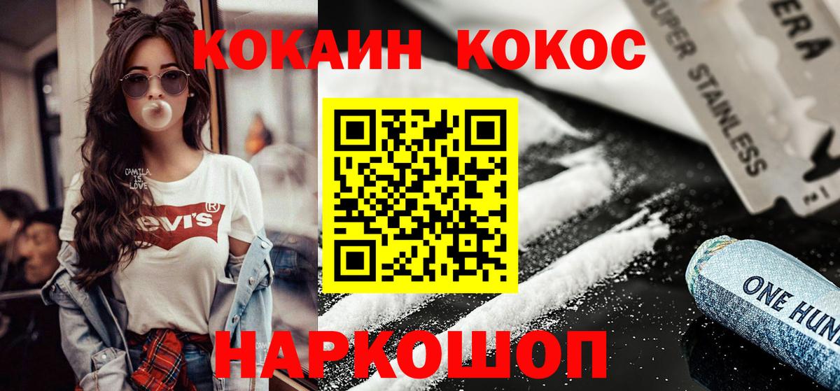 КОКАИН FishScale  Кокаин 99%  Алушта  Вход с VPN 