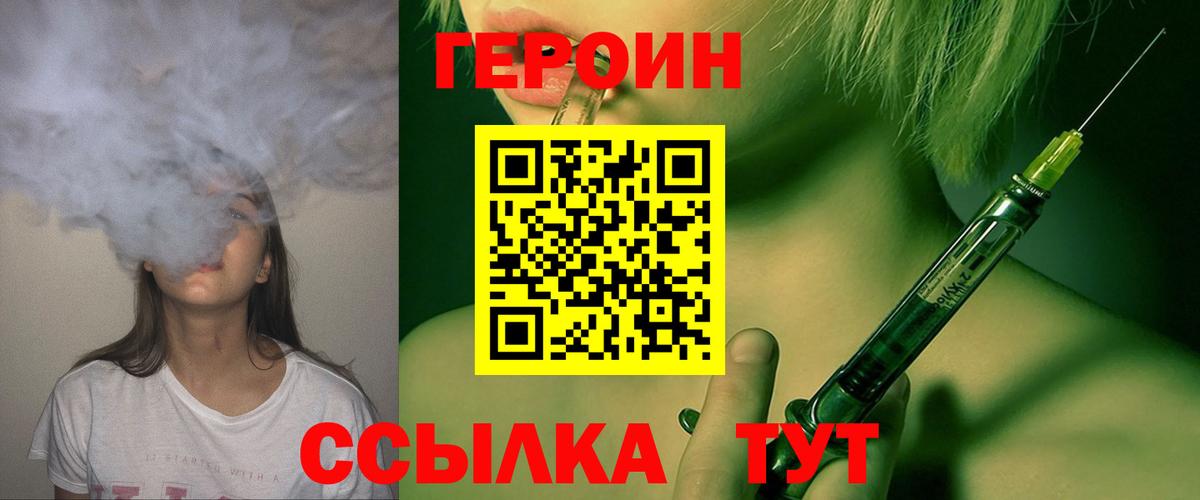ГЕРОИН VHQ Алушта
