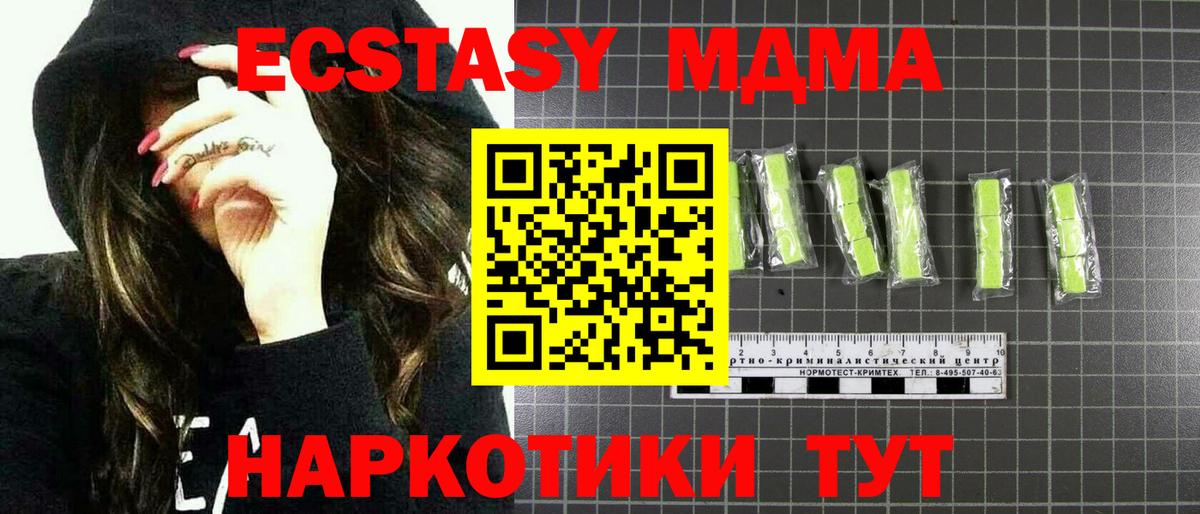 МДМА кристаллы Алушта