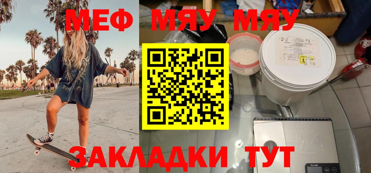 Мефедрон  МЯУ-МЯУ мука  Алушта  МЕФ  Вход с VPN  МЯУ-МЯУ мяу мяу 