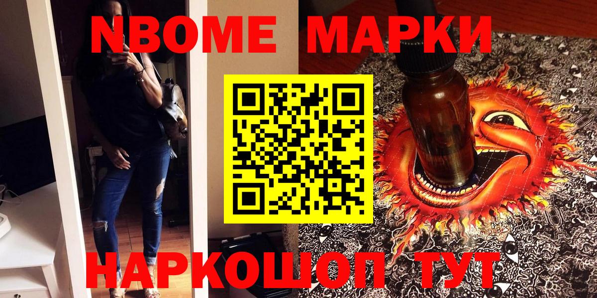 магазин  наркотиков  Марки 25I-NBOMe  Вход с VPN  Марки 25I-NBOMe 1500мкг  Алушта 