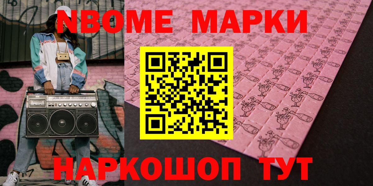 Марки N-bome 1500мкг Алушта