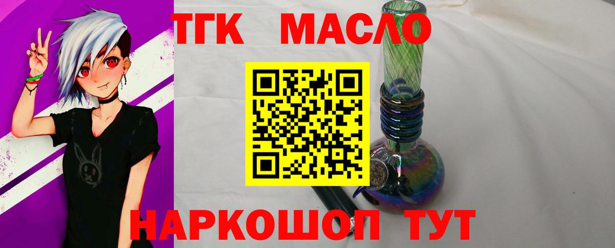 ТГК концентрат  ТГК THC oil  закладки  Вход с VPN  Алушта 